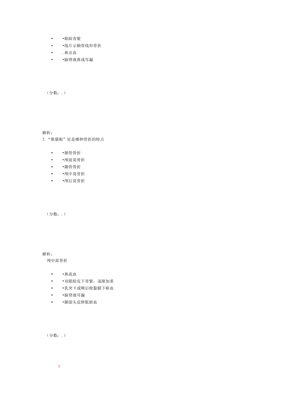 颅脑损伤病人的护理2-1试题_第3页