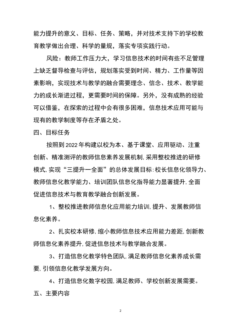 中小学学校信息化发展规划方案_第2页