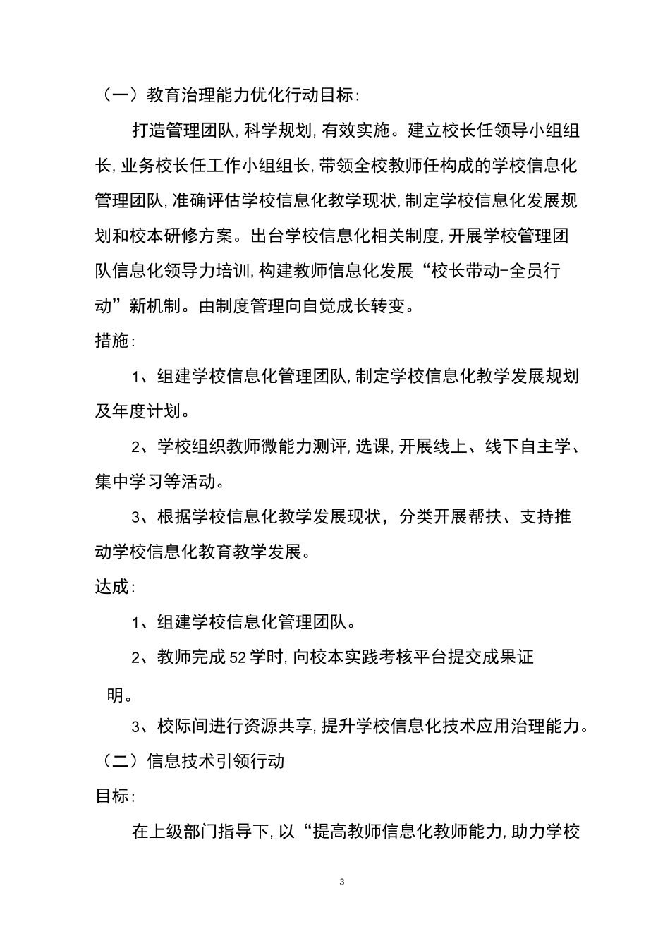 中小学学校信息化发展规划方案_第3页