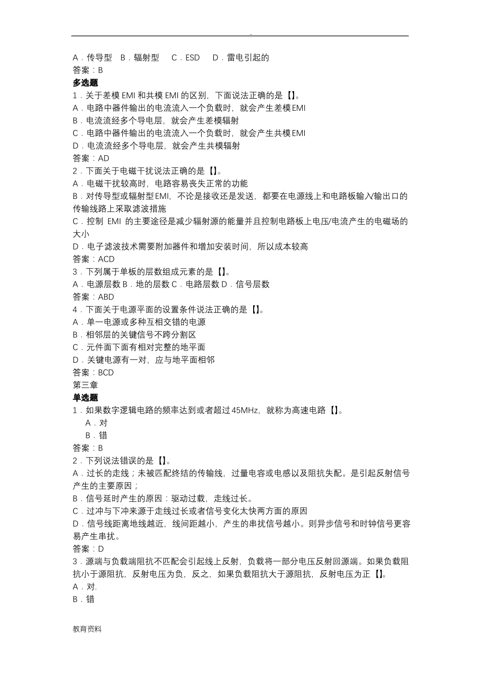 PCB设计高级模拟试题库_第2页