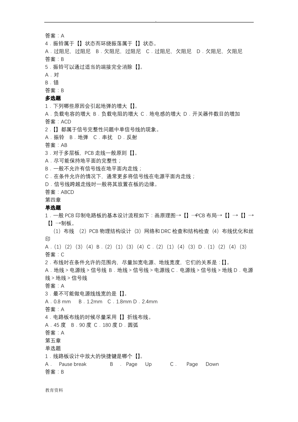 PCB设计高级模拟试题库_第3页