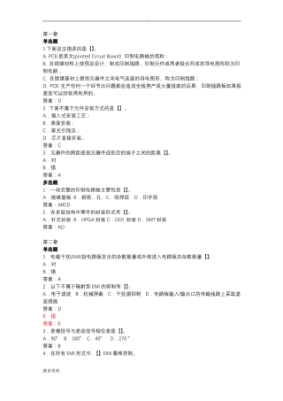 PCB设计高级模拟试题库