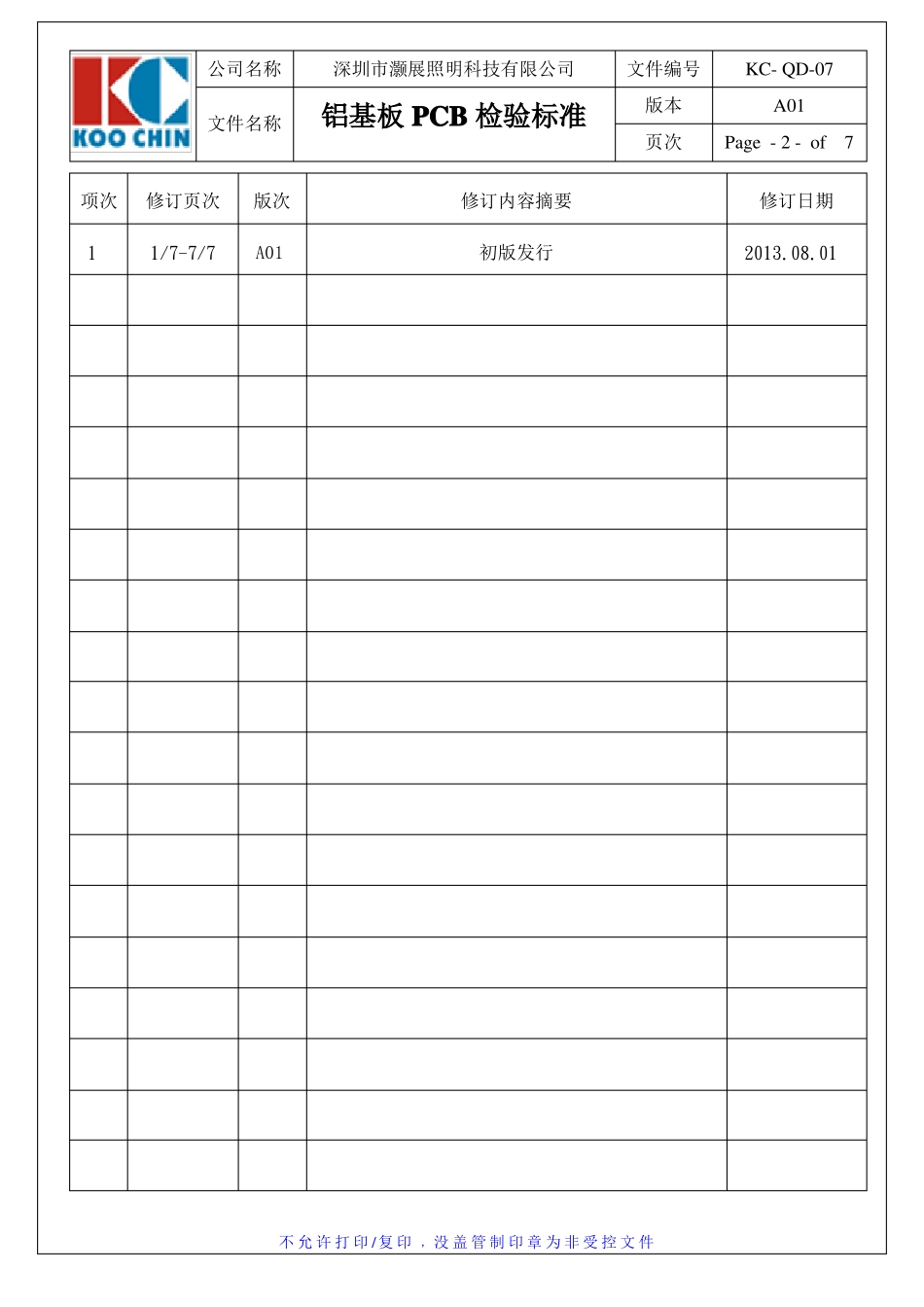 PCB铝基板材料检验标准_第2页