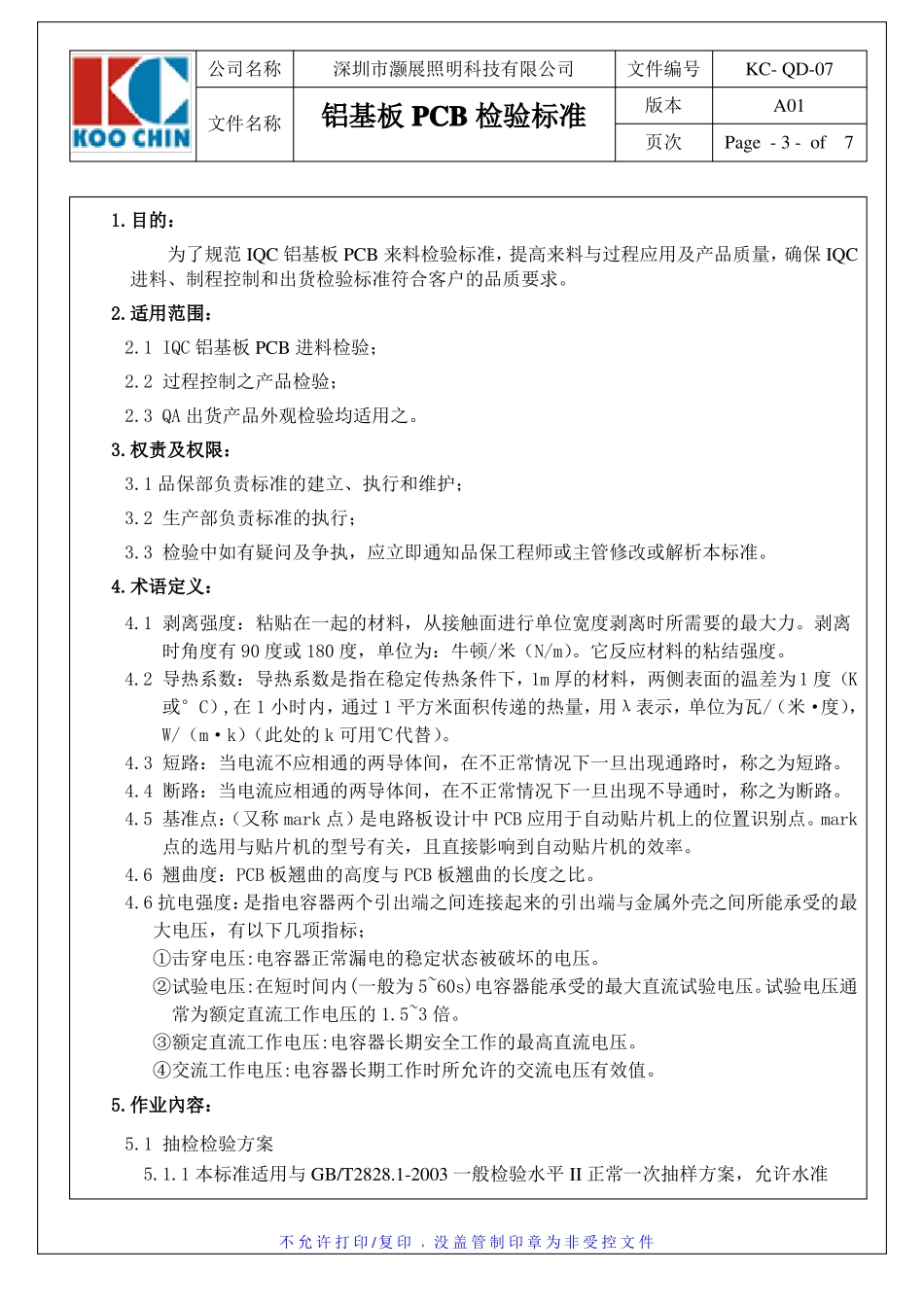 PCB铝基板材料检验标准_第3页