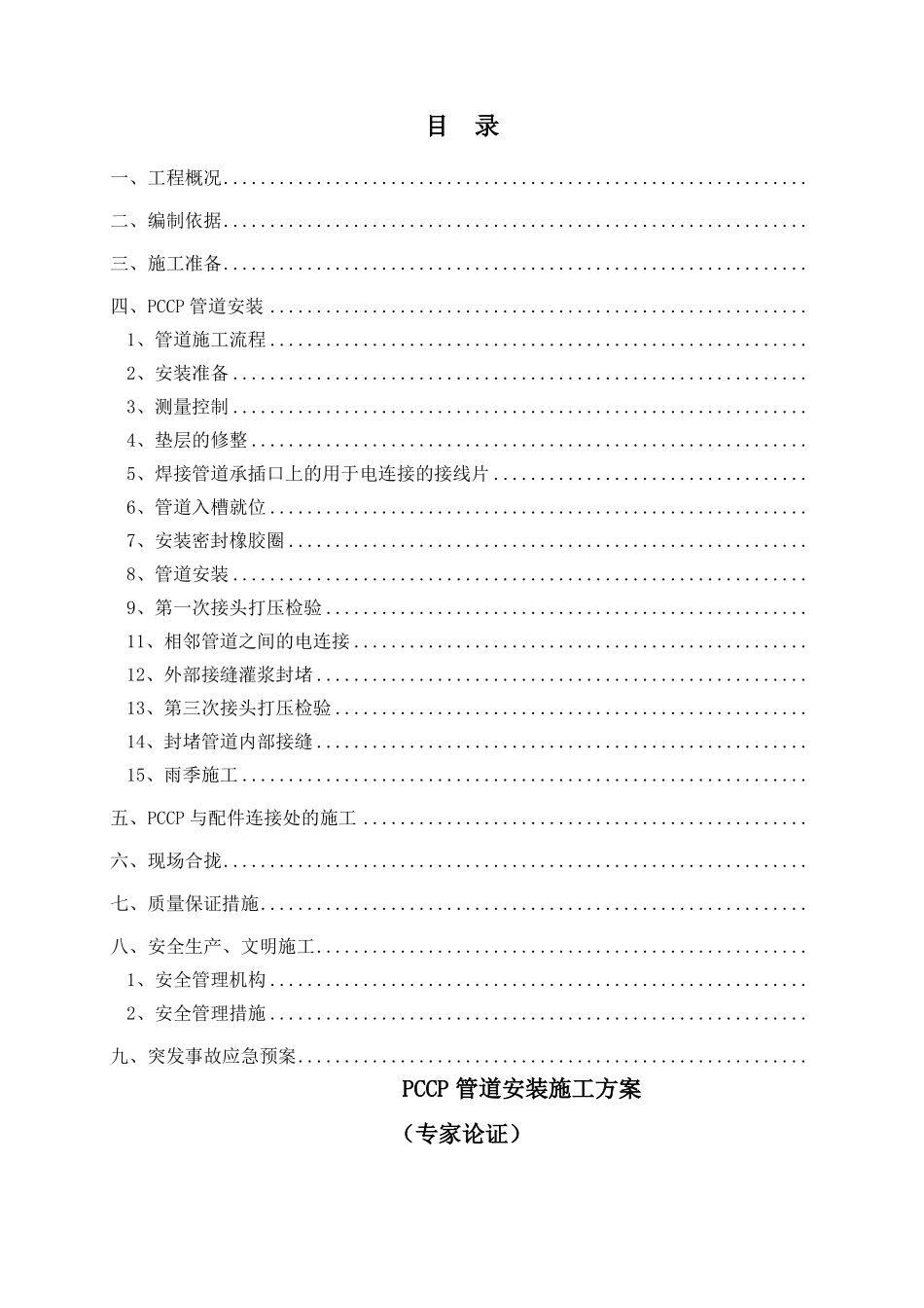 PCCP管道安装施工方案_第2页