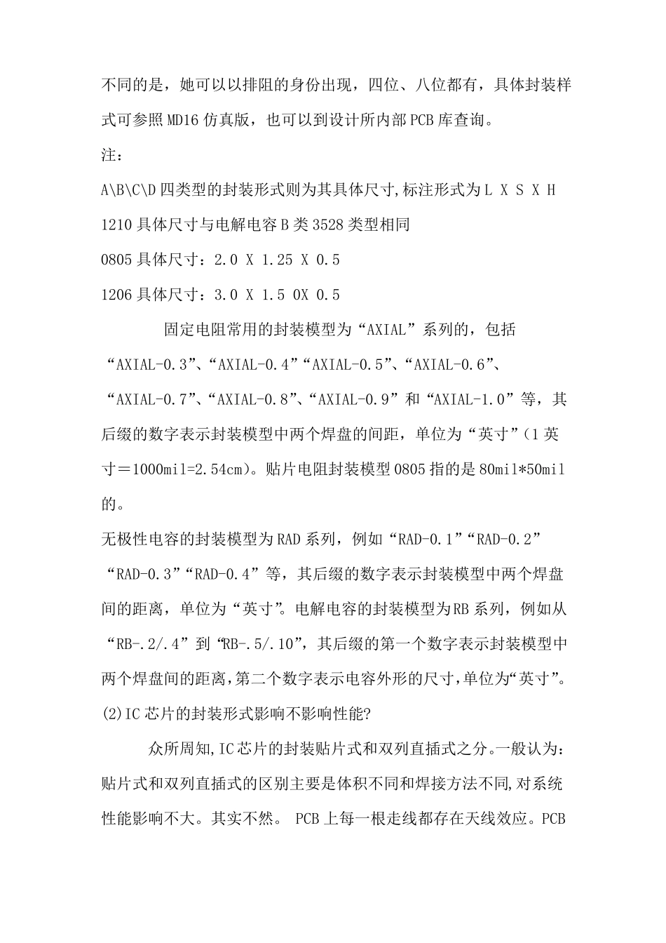 PCB贴片封装知识_第2页