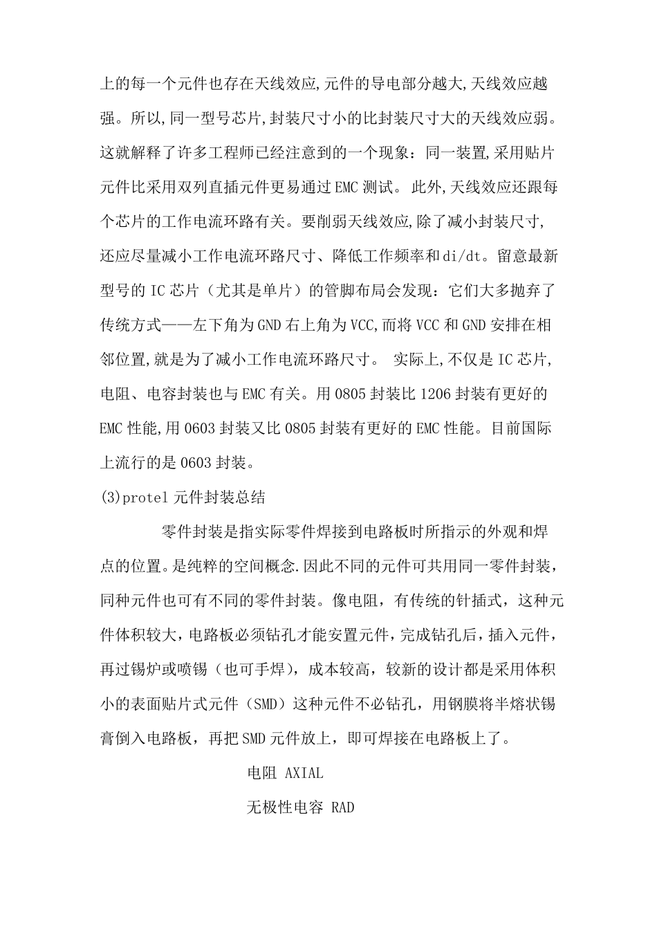 PCB贴片封装知识_第3页