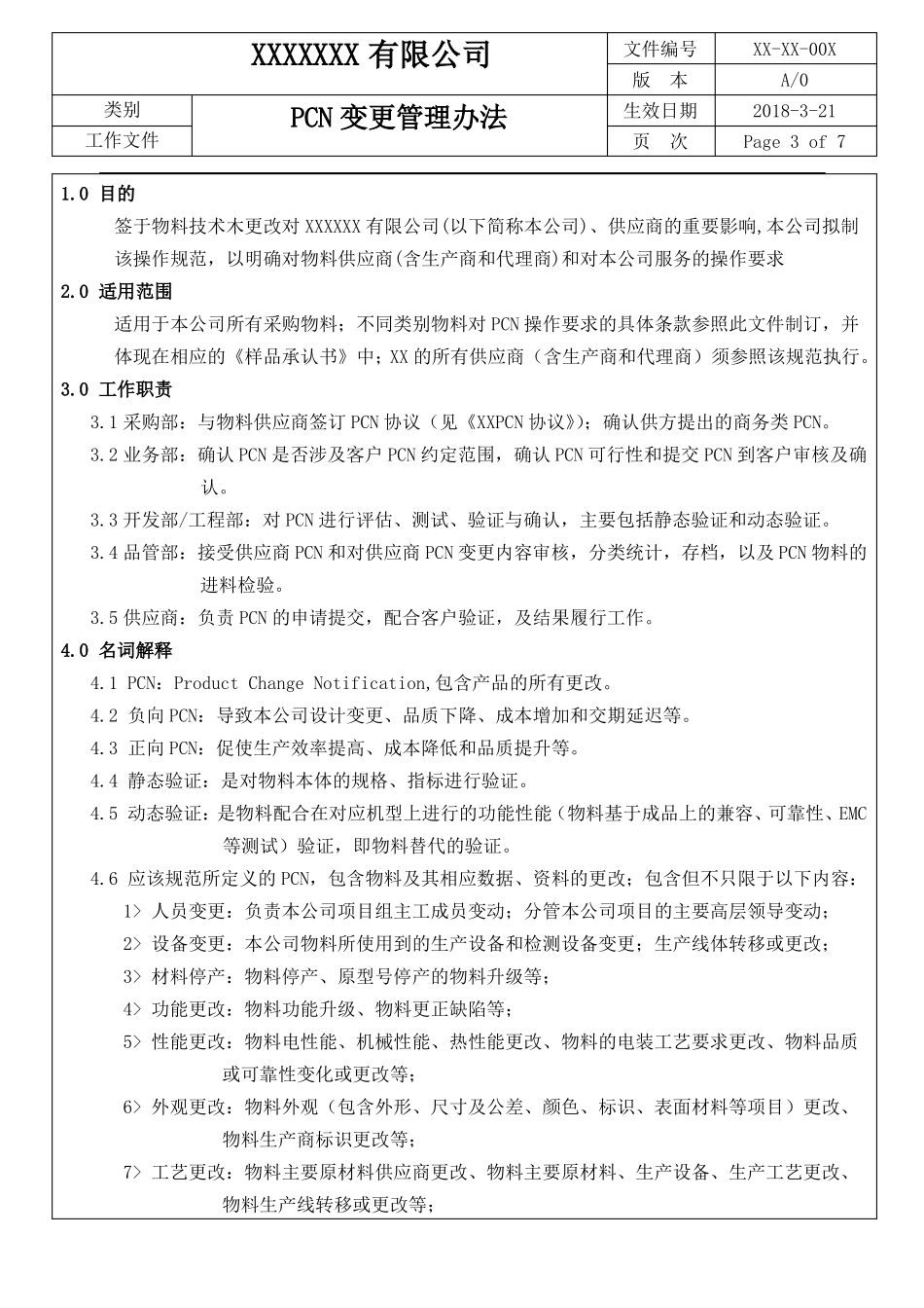 PCN变更管理程序_第3页