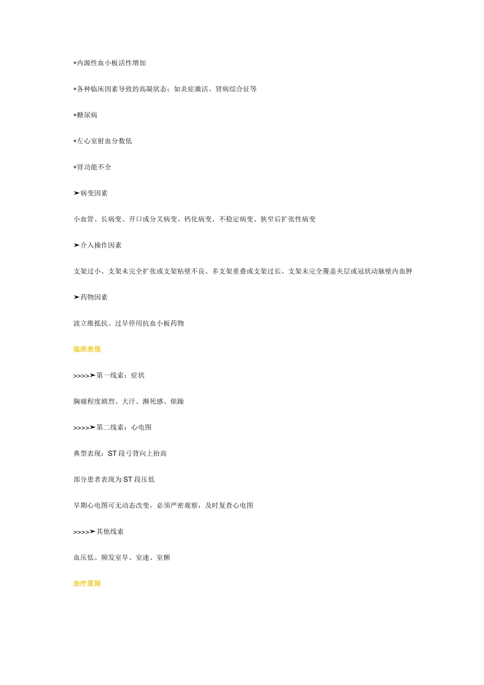 PCI术后胸痛的鉴别诊断及治疗_第2页