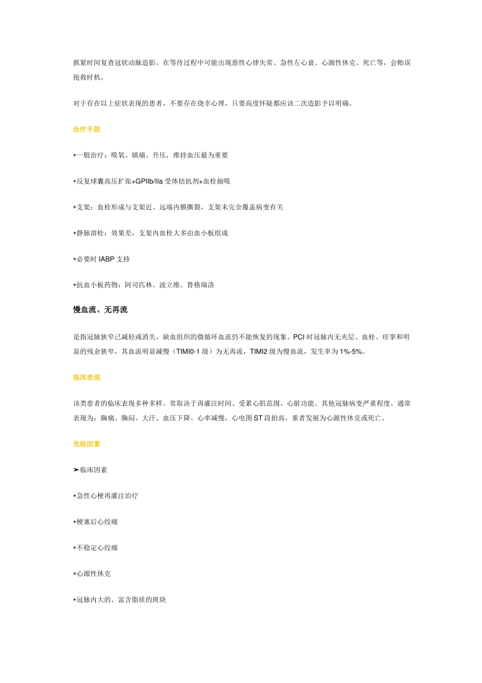 PCI术后胸痛的鉴别诊断及治疗_第3页