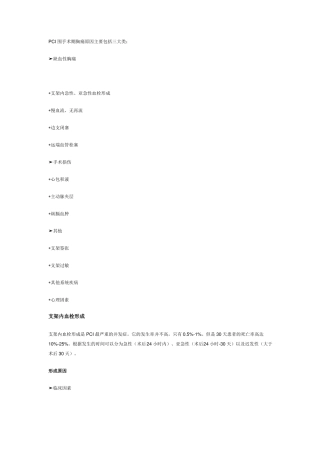 PCI术后胸痛的鉴别诊断及治疗