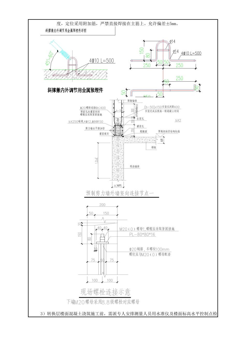 PC吊装技术交底_第2页