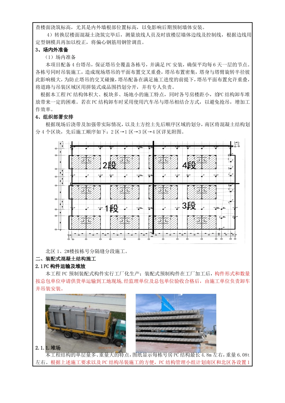 PC吊装技术交底_第3页