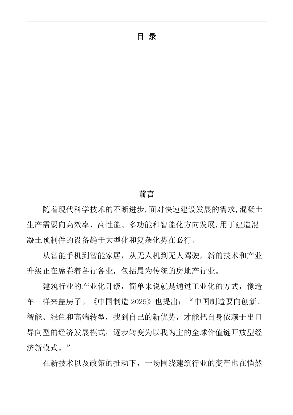 PC构件生产线简介_第2页