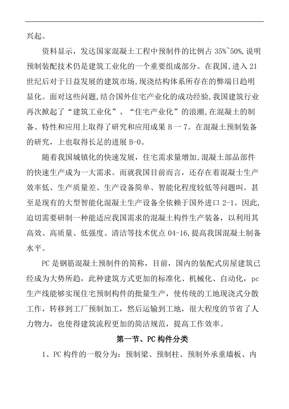 PC构件生产线简介_第3页