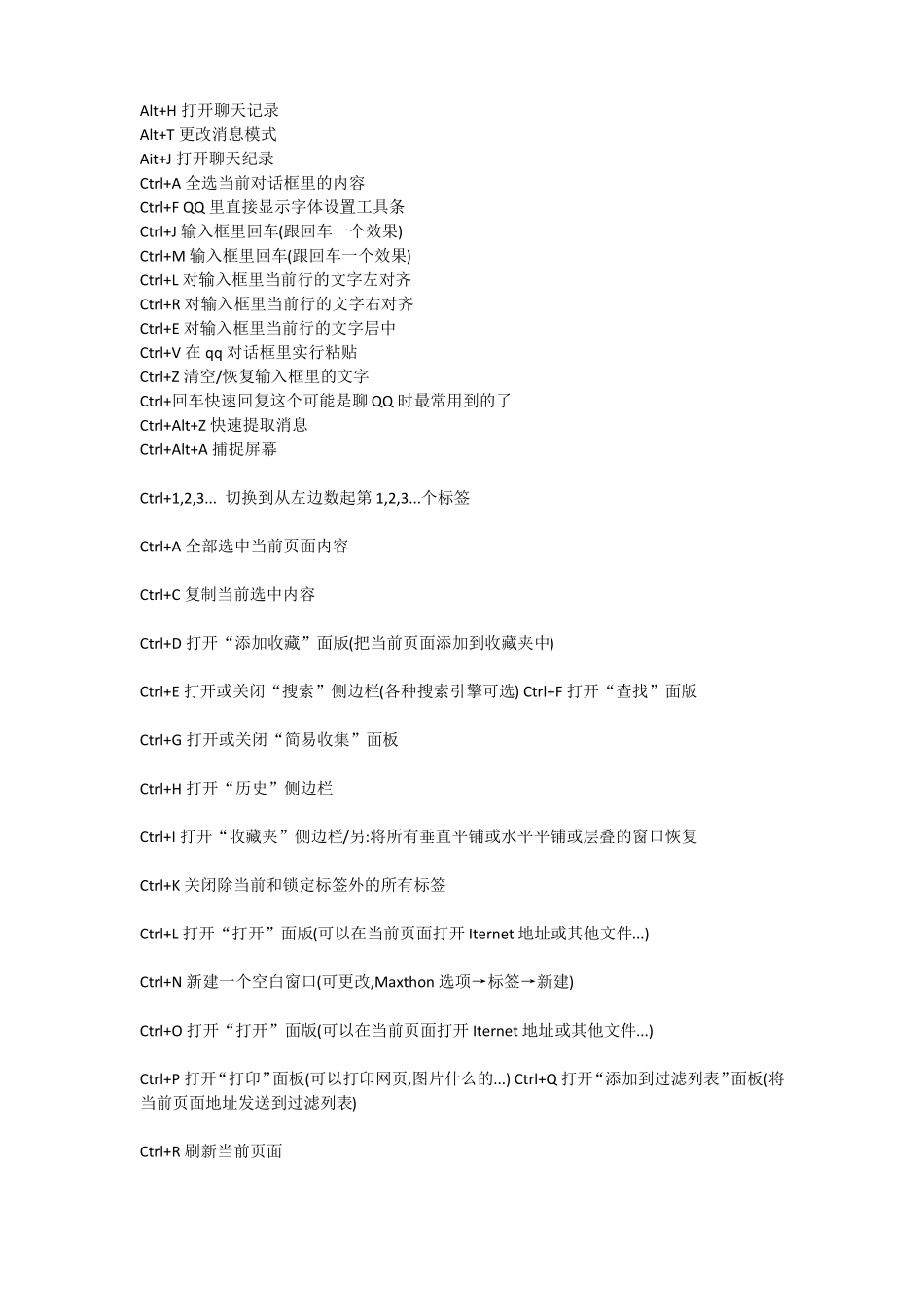 PC机快捷键大全_第2页