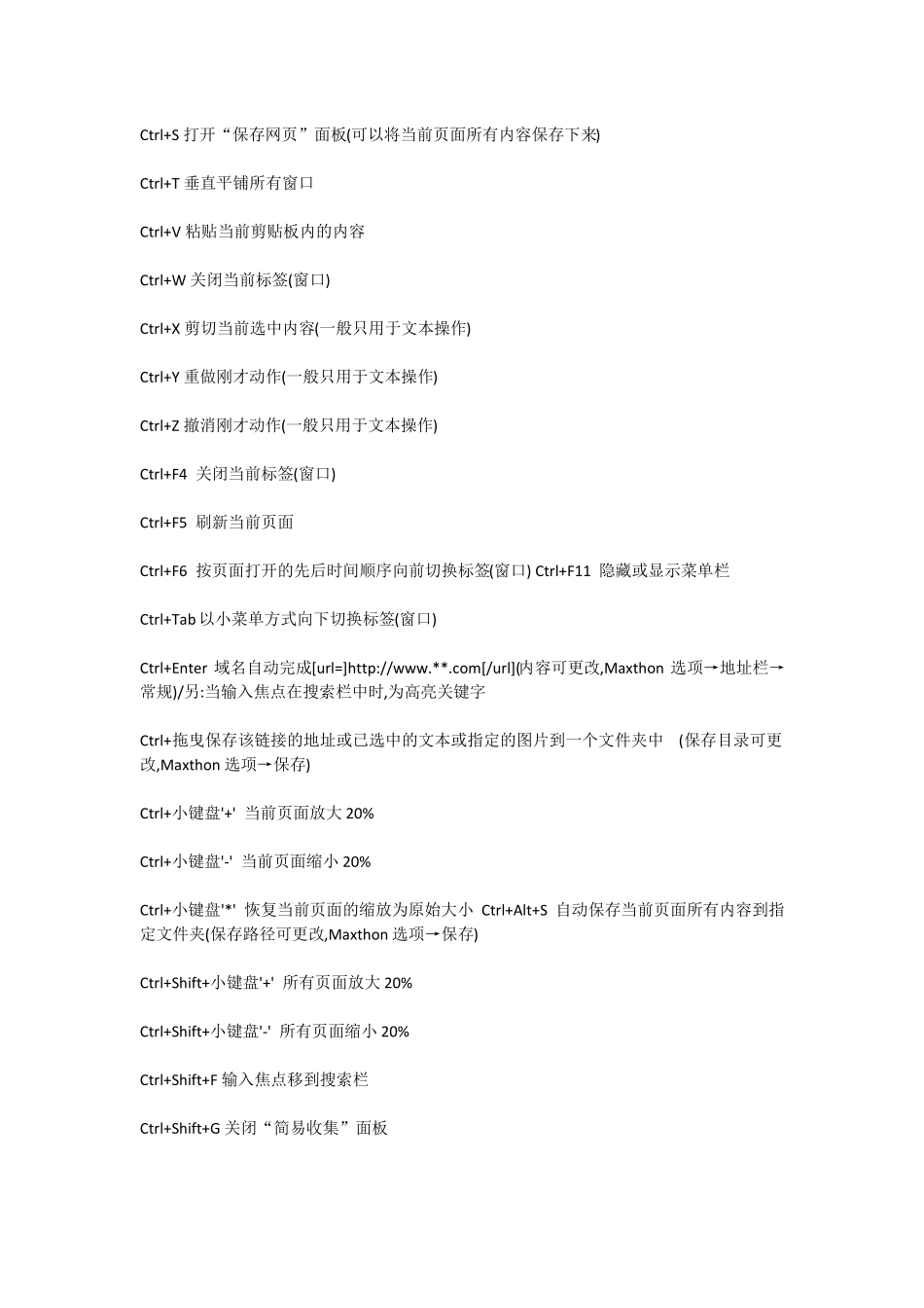 PC机快捷键大全_第3页