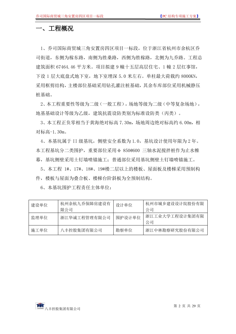 PC结构专项施工方案_第2页