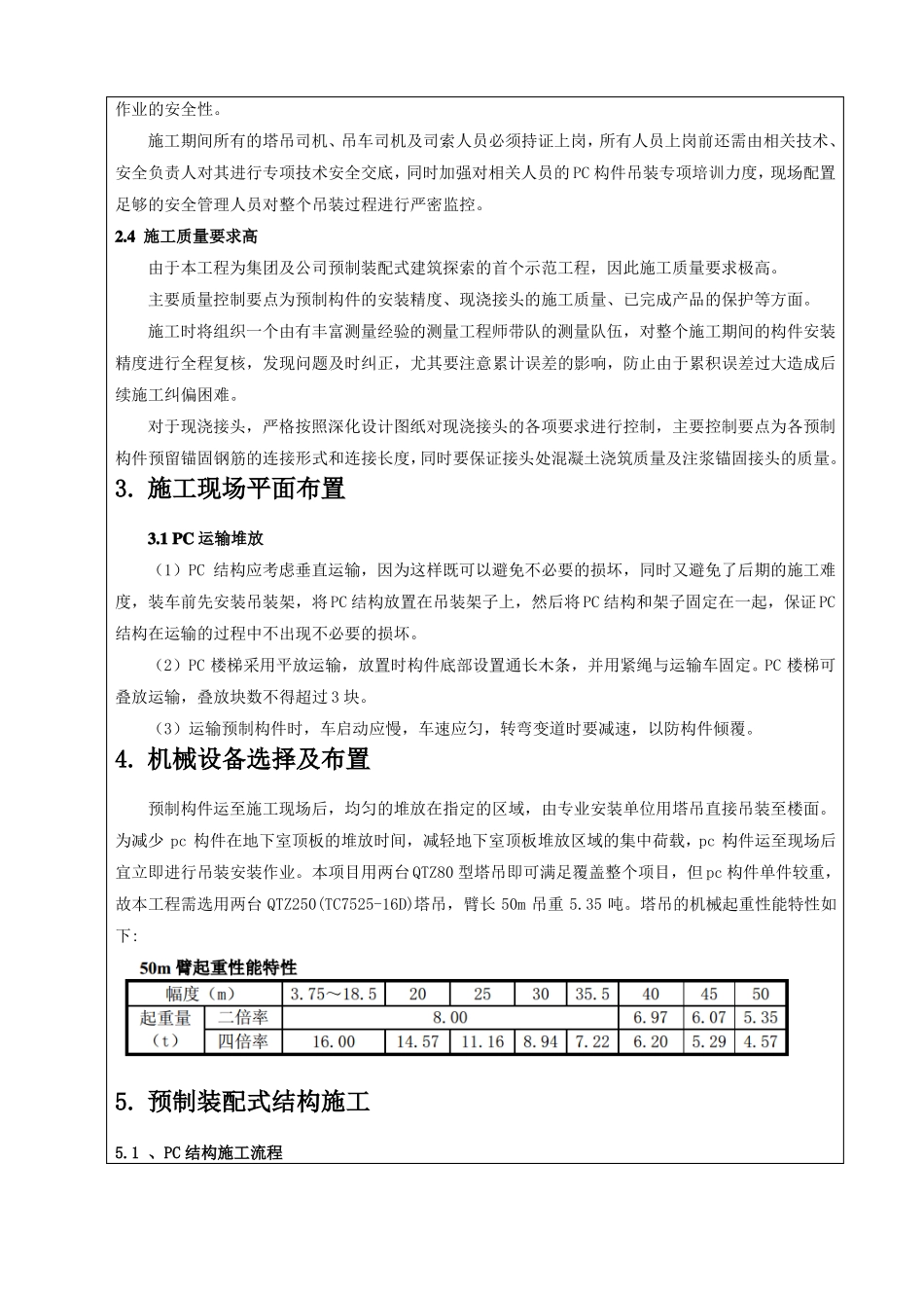 pc吊装及安装技术交底_第2页