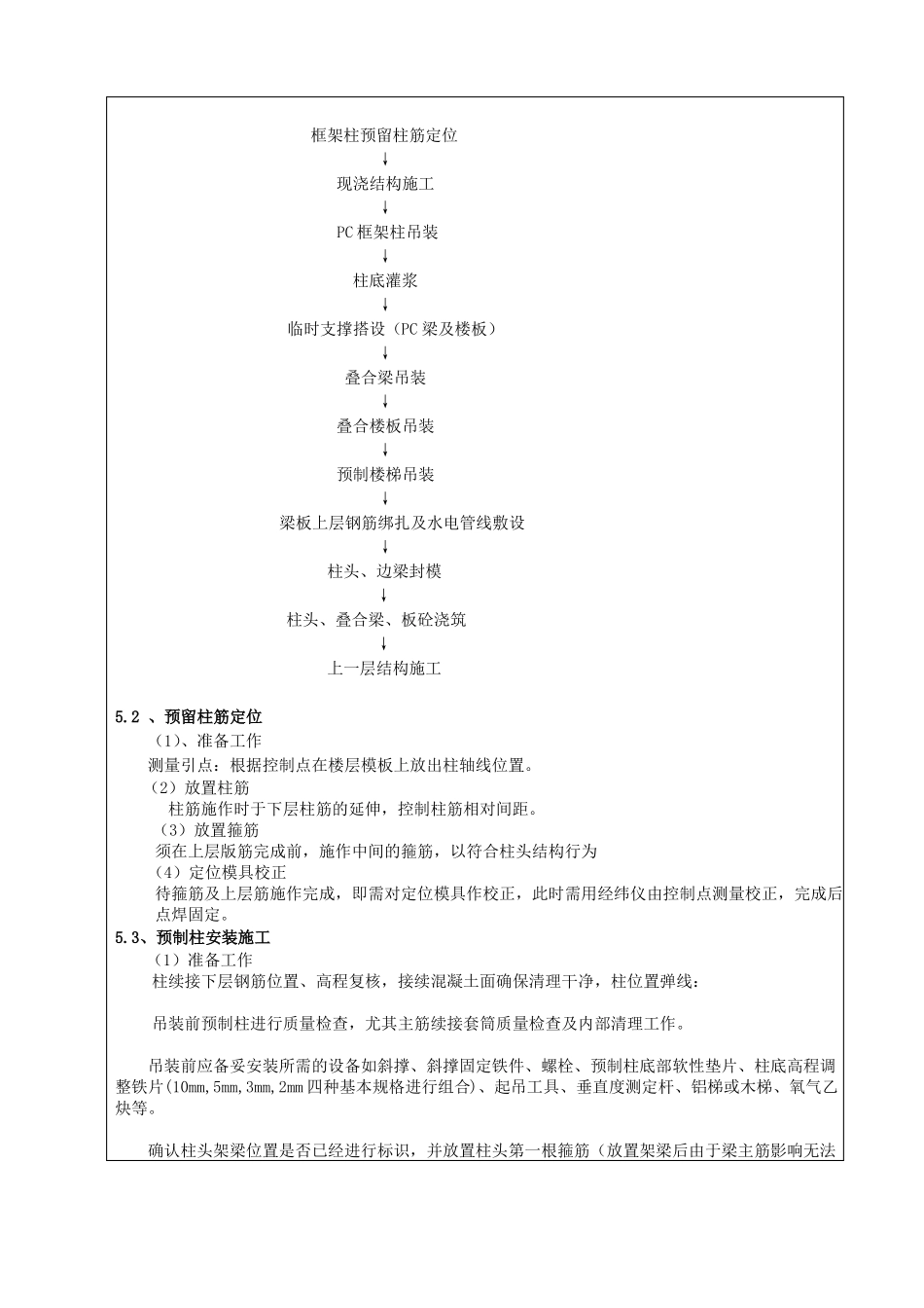 pc吊装及安装技术交底_第3页