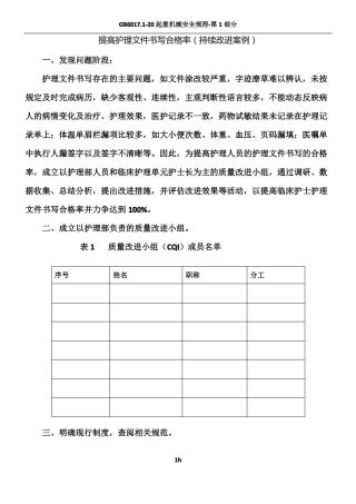 PDCA护理文书持续改进
