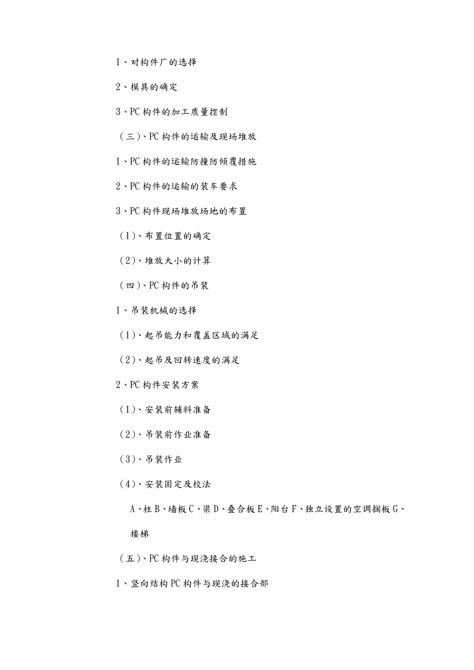 PC装配式建筑施工专项技术方案设计_第2页