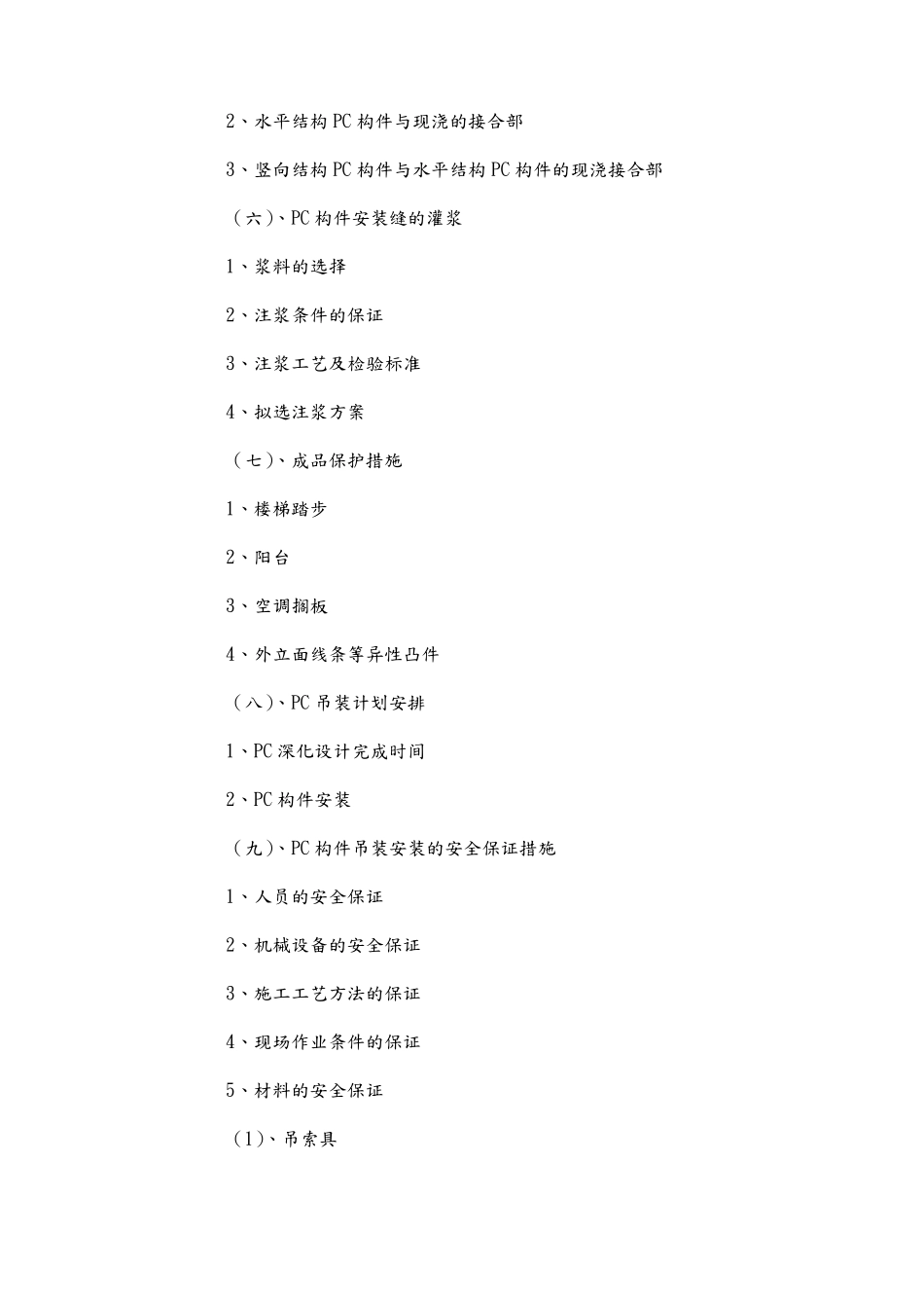 PC装配式建筑施工专项技术方案设计_第3页