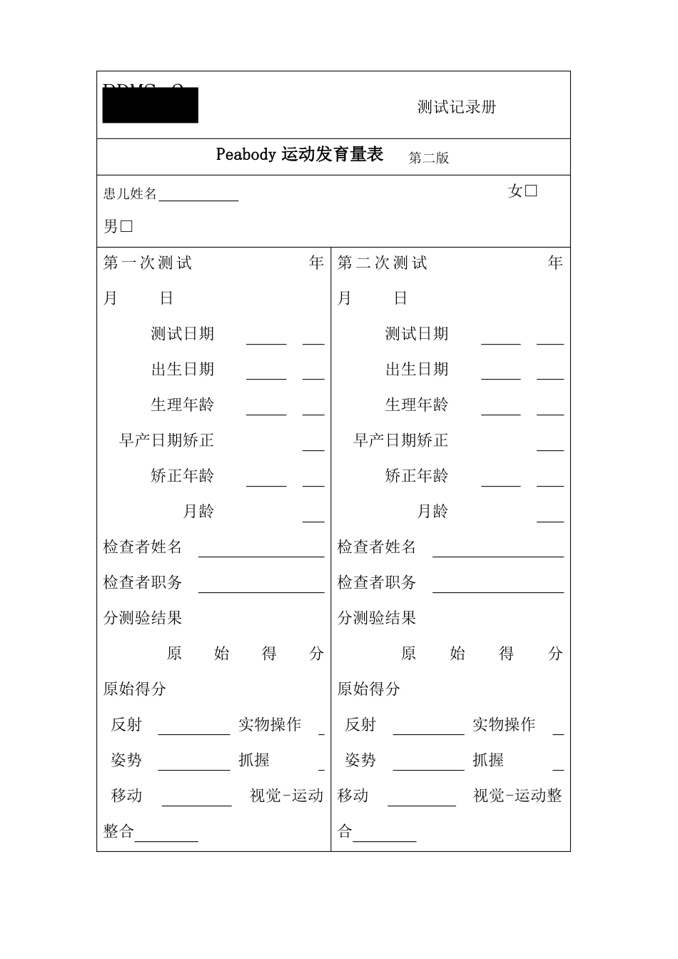 Peabody运动发育量表_第1页