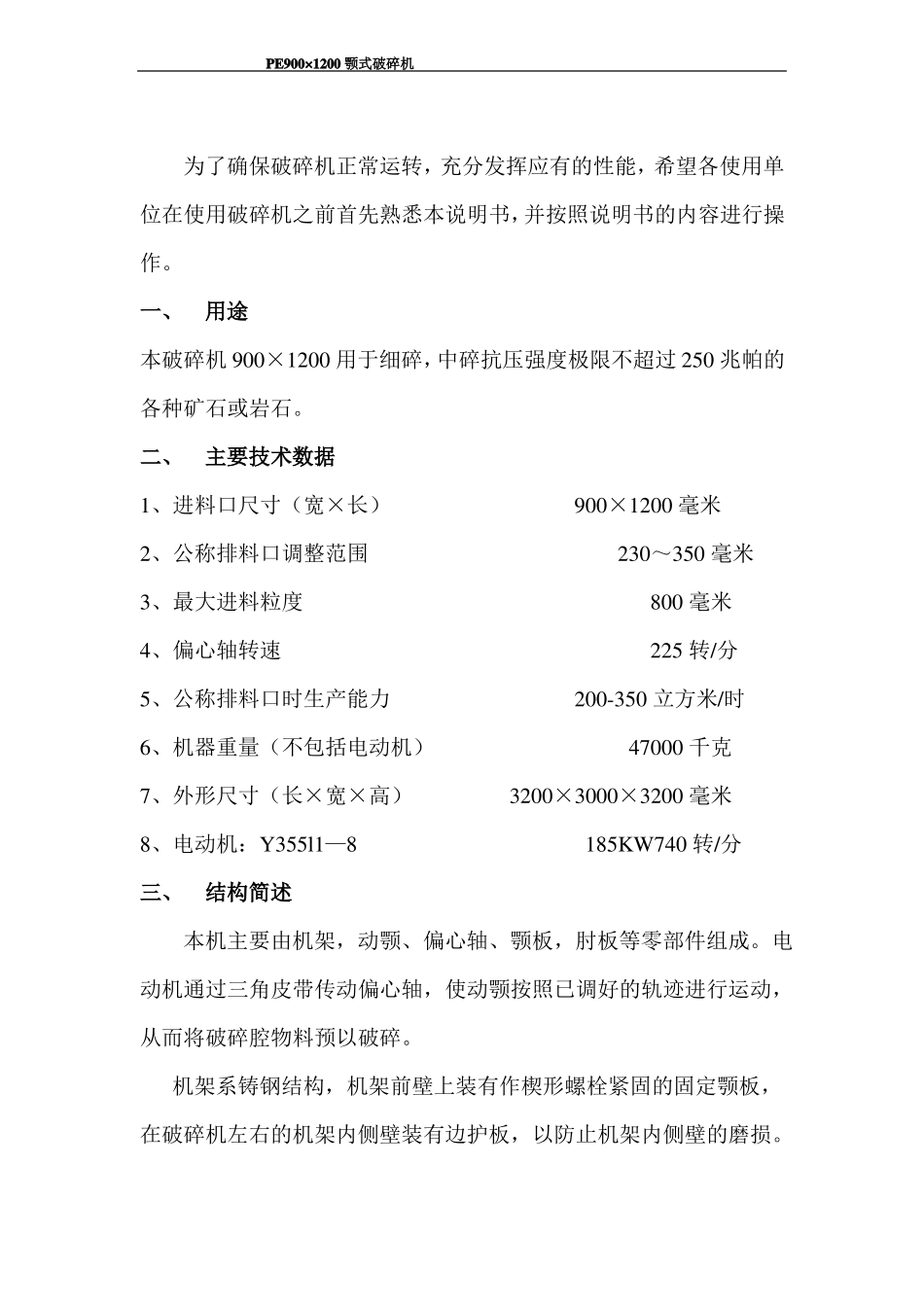 PE900-1200颚式破碎机说明书_第2页