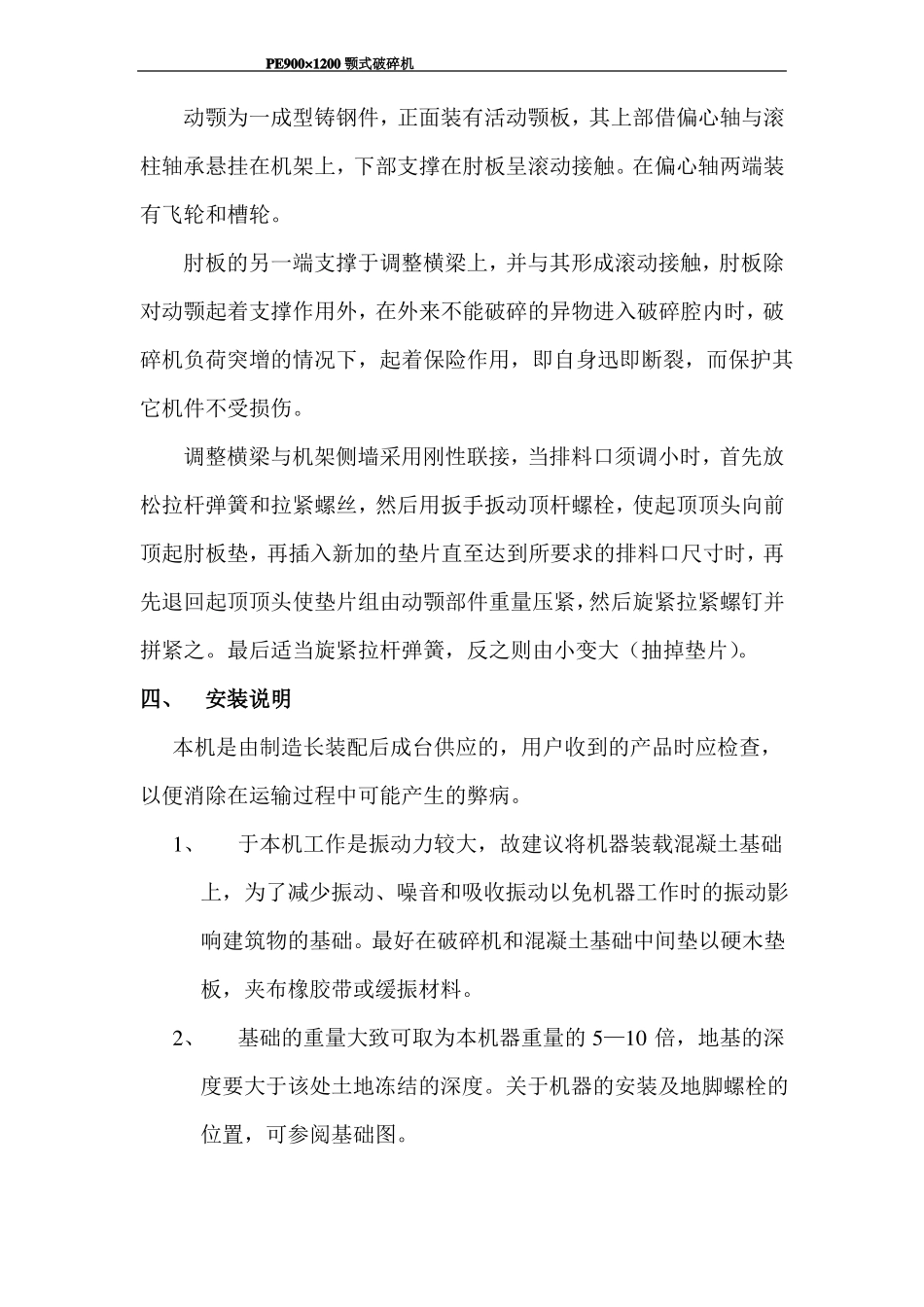 PE900-1200颚式破碎机说明书_第3页