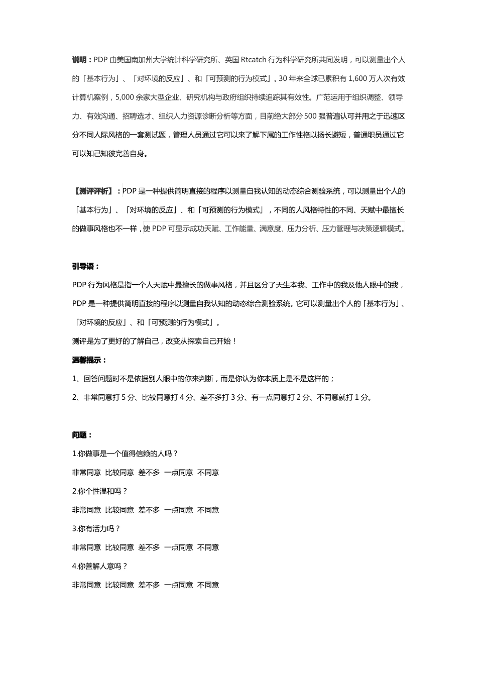PDP行为风格测评_第1页