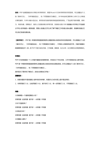 PDP行为风格测评