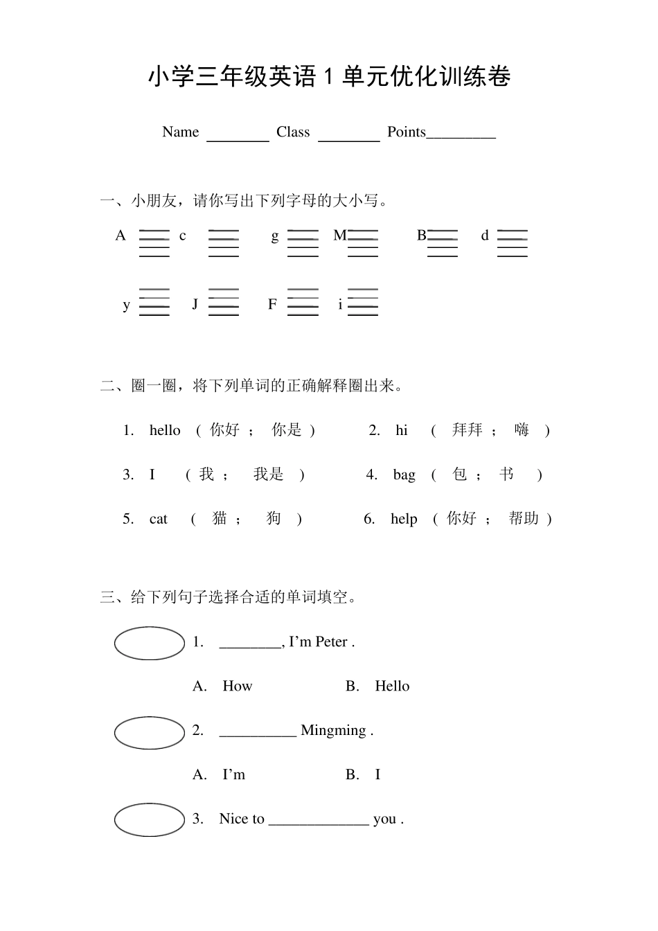 PEP小学英语三年级上册单元试题集全册_第1页
