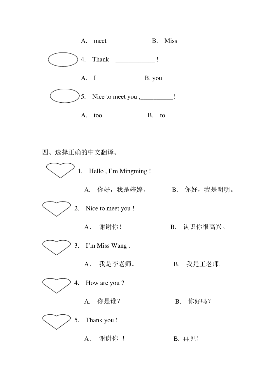PEP小学英语三年级上册单元试题集全册_第2页