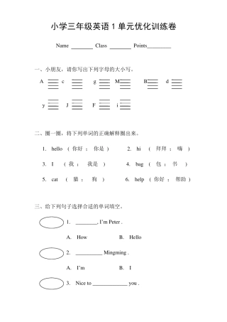 PEP小学英语三年级上册单元试题集全册