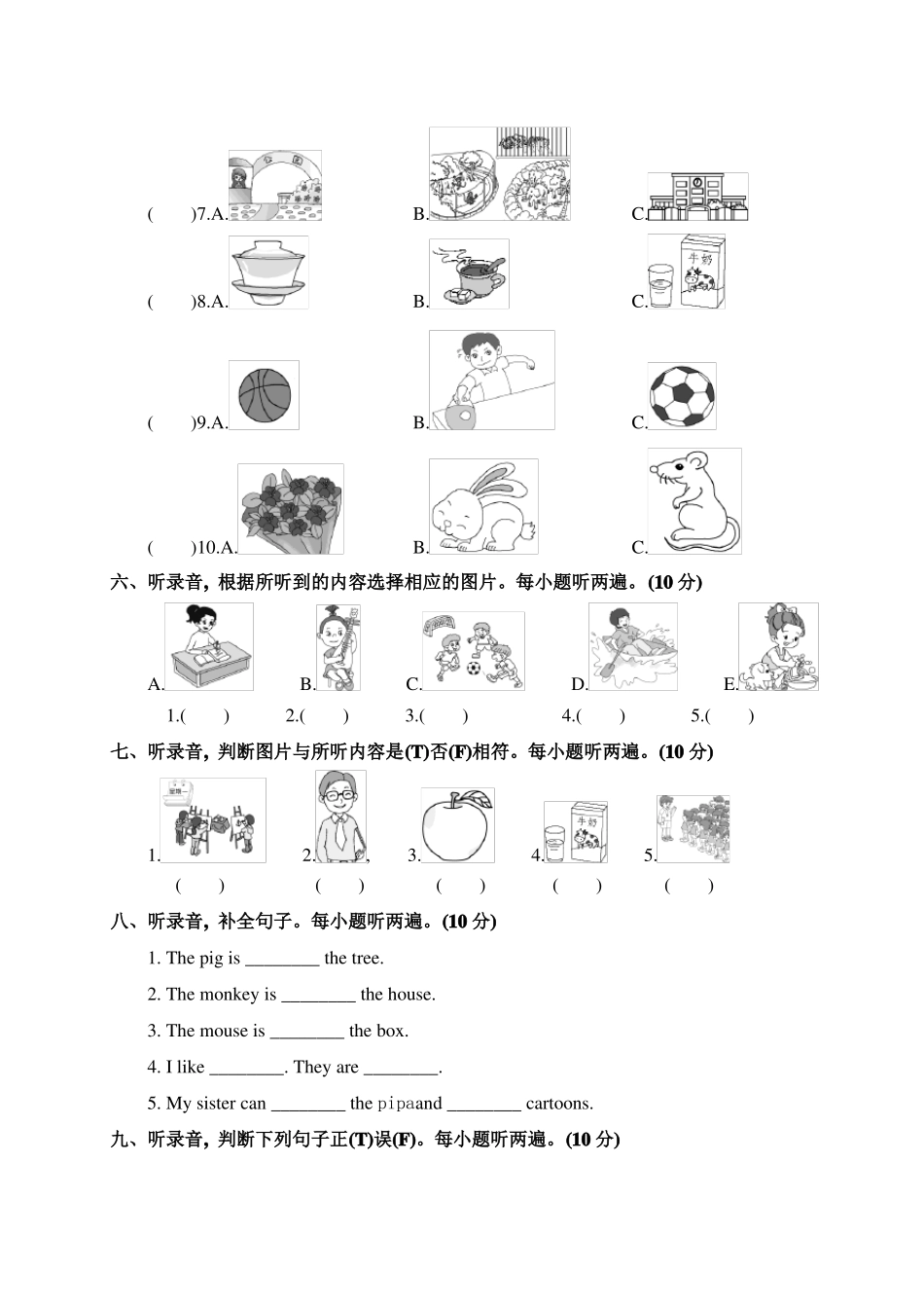 PEP版五年级英语上册听力专项含听力音频及答案_第3页