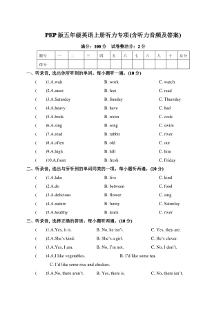 PEP版五年级英语上册听力专项含听力音频及答案