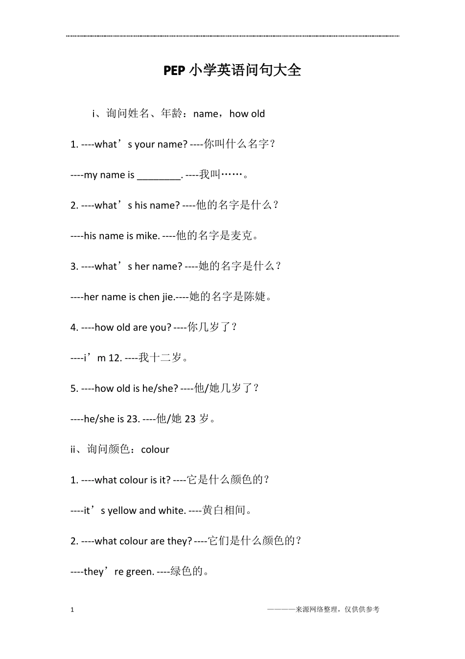 PEP小学英语问句大全_第1页
