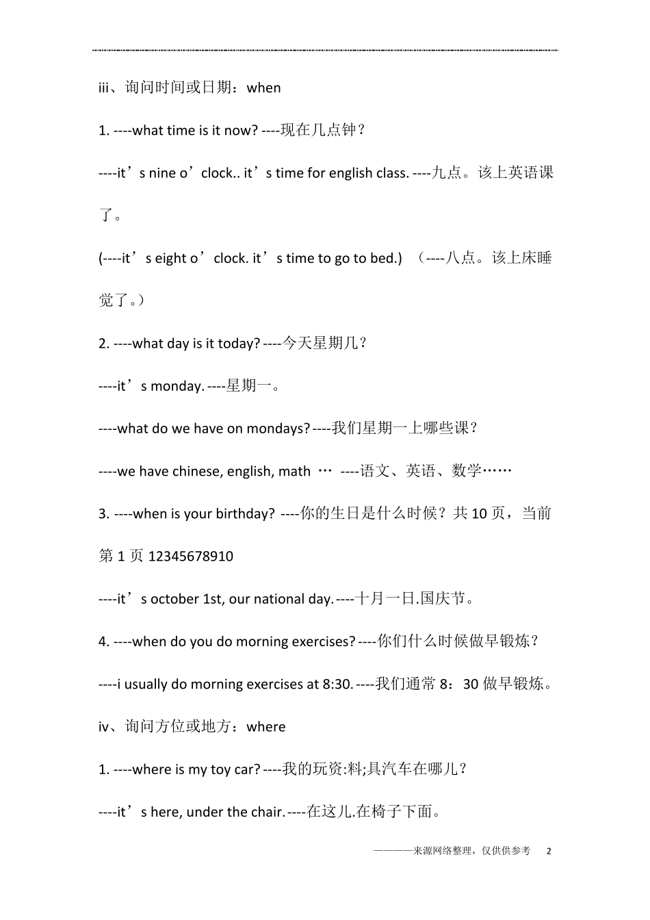 PEP小学英语问句大全_第2页