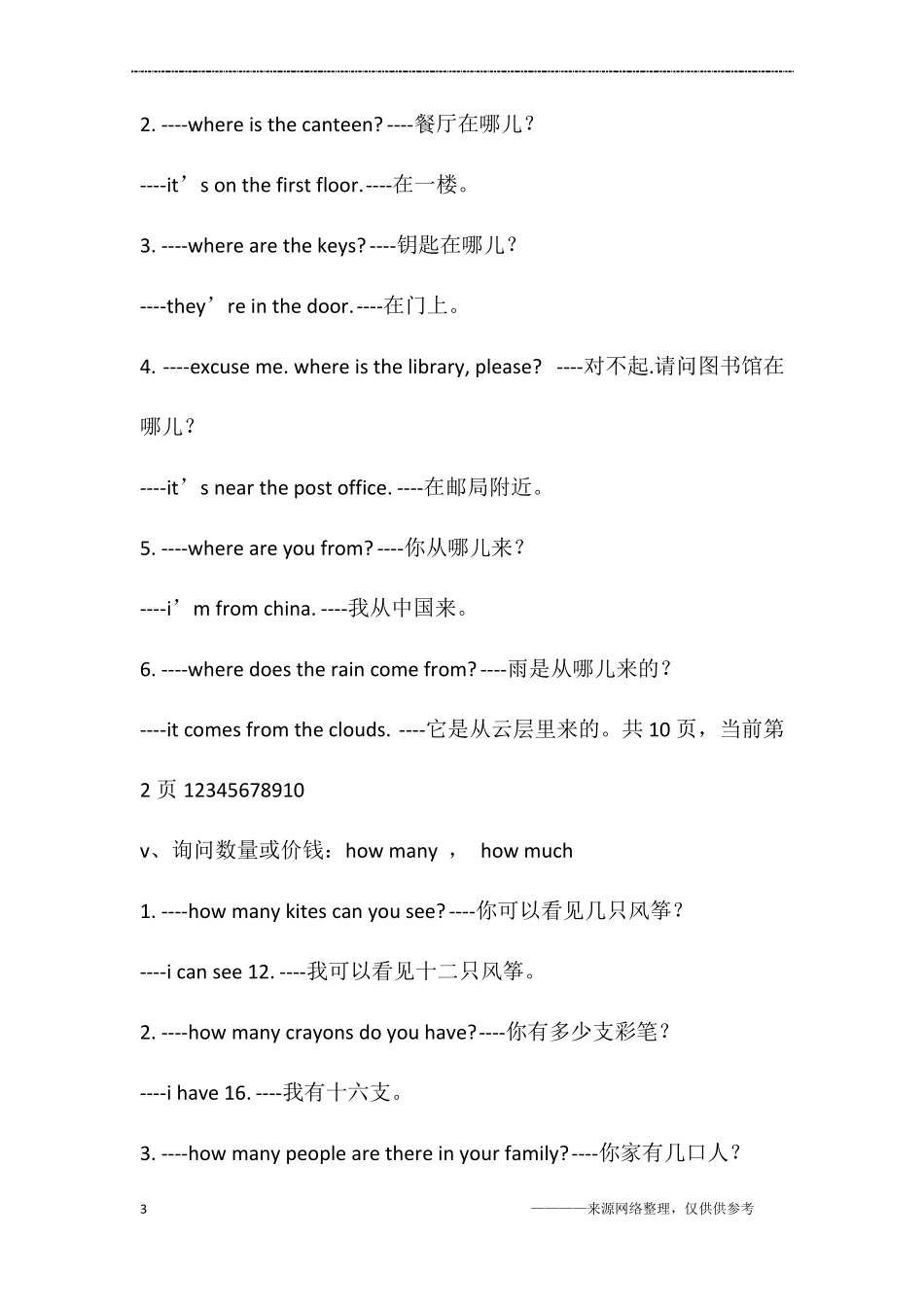 PEP小学英语问句大全_第3页