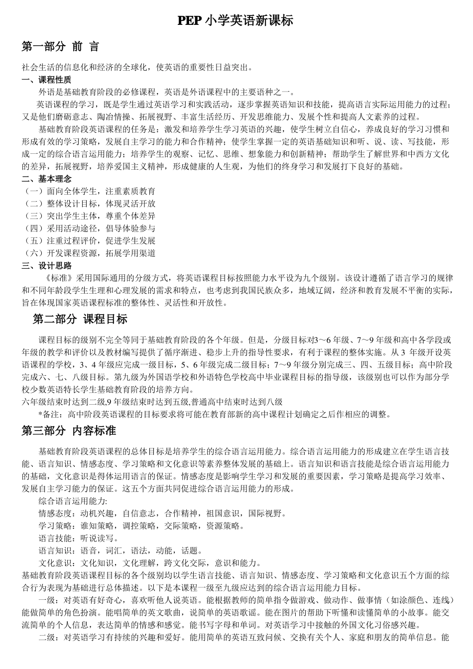 PEP小学英语新课标_第1页