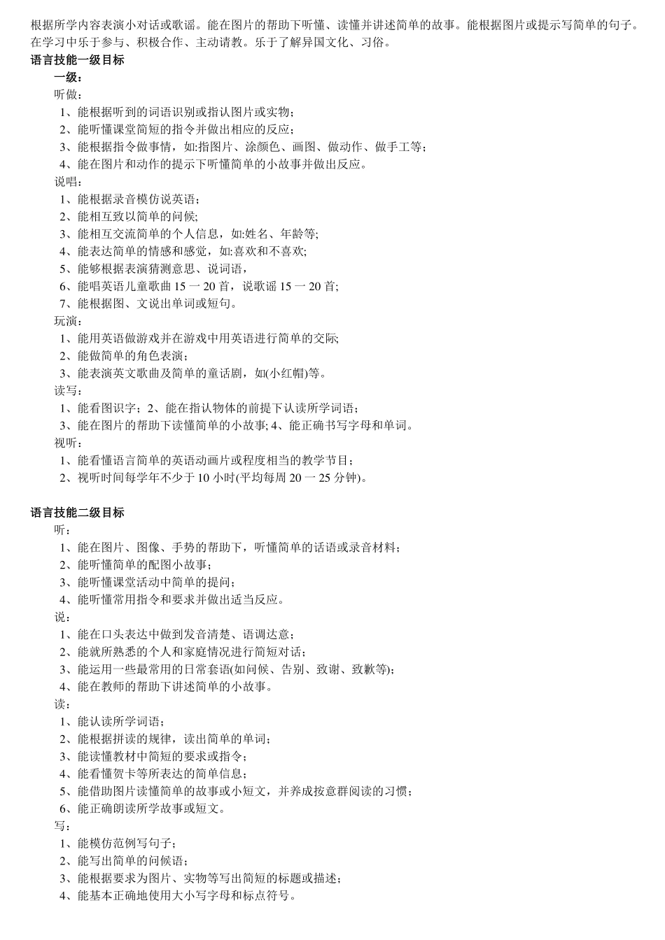 PEP小学英语新课标_第2页