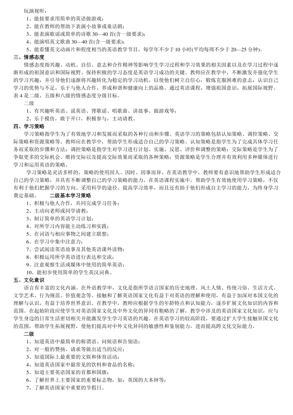 PEP小学英语新课标_第3页