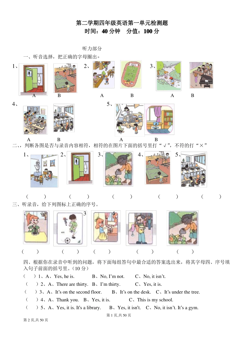PEP小学四年级下册英语单元测试题全册_第1页