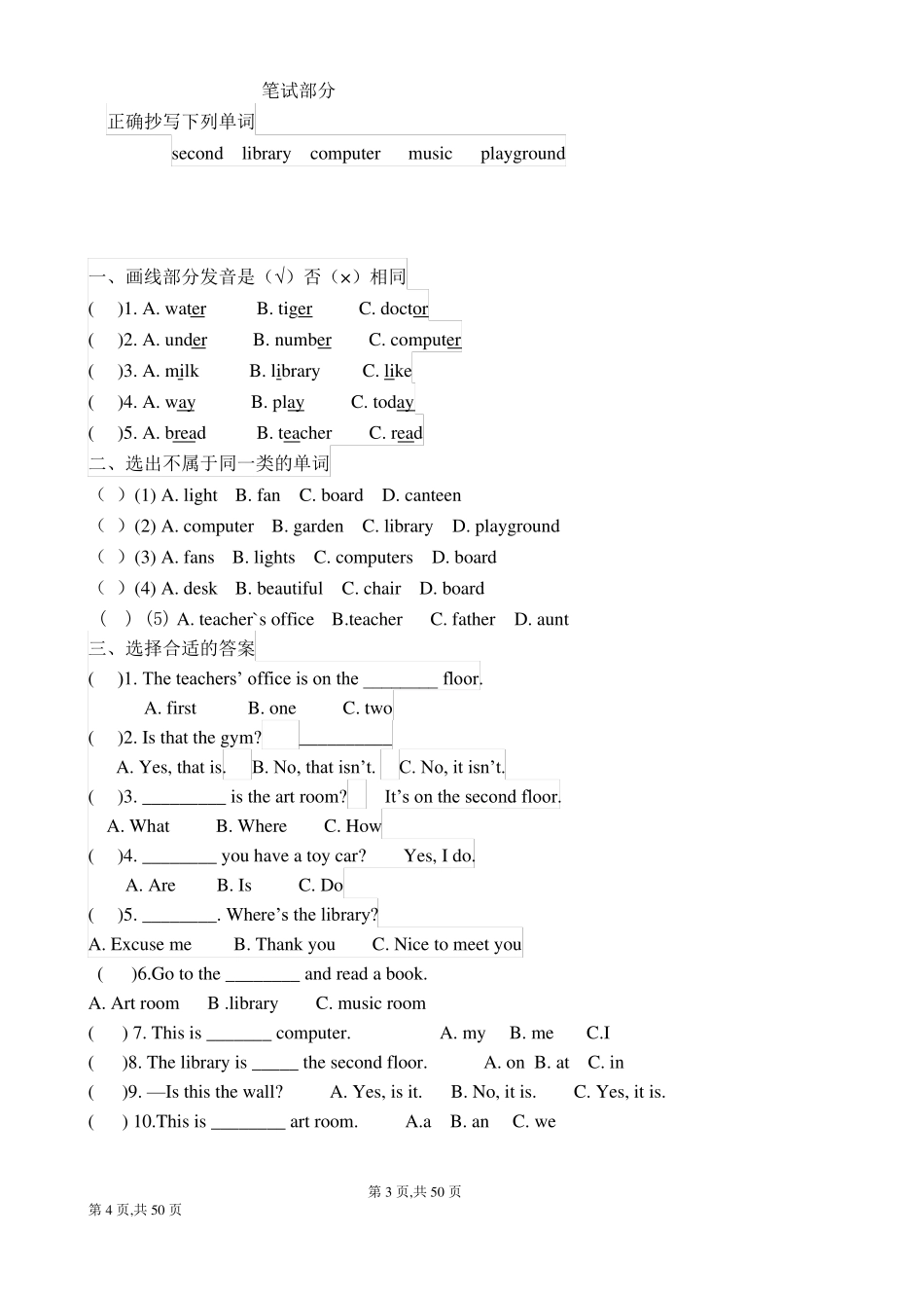 PEP小学四年级下册英语单元测试题全册_第2页