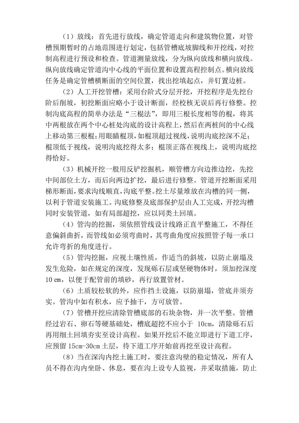 PE地埋管道工程施工方案_第2页