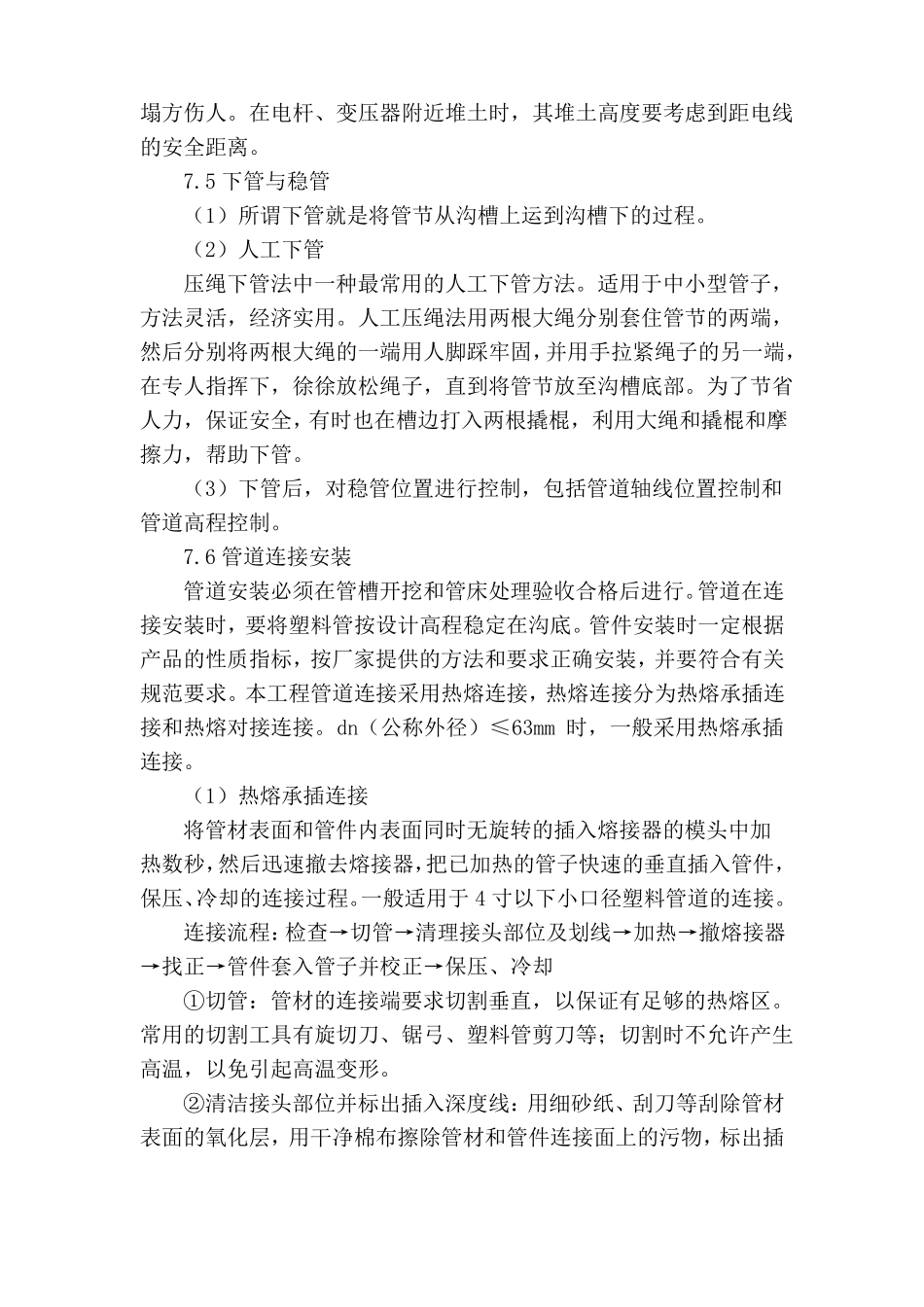 PE地埋管道工程施工方案_第3页