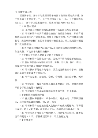 PE地埋管道工程施工方案