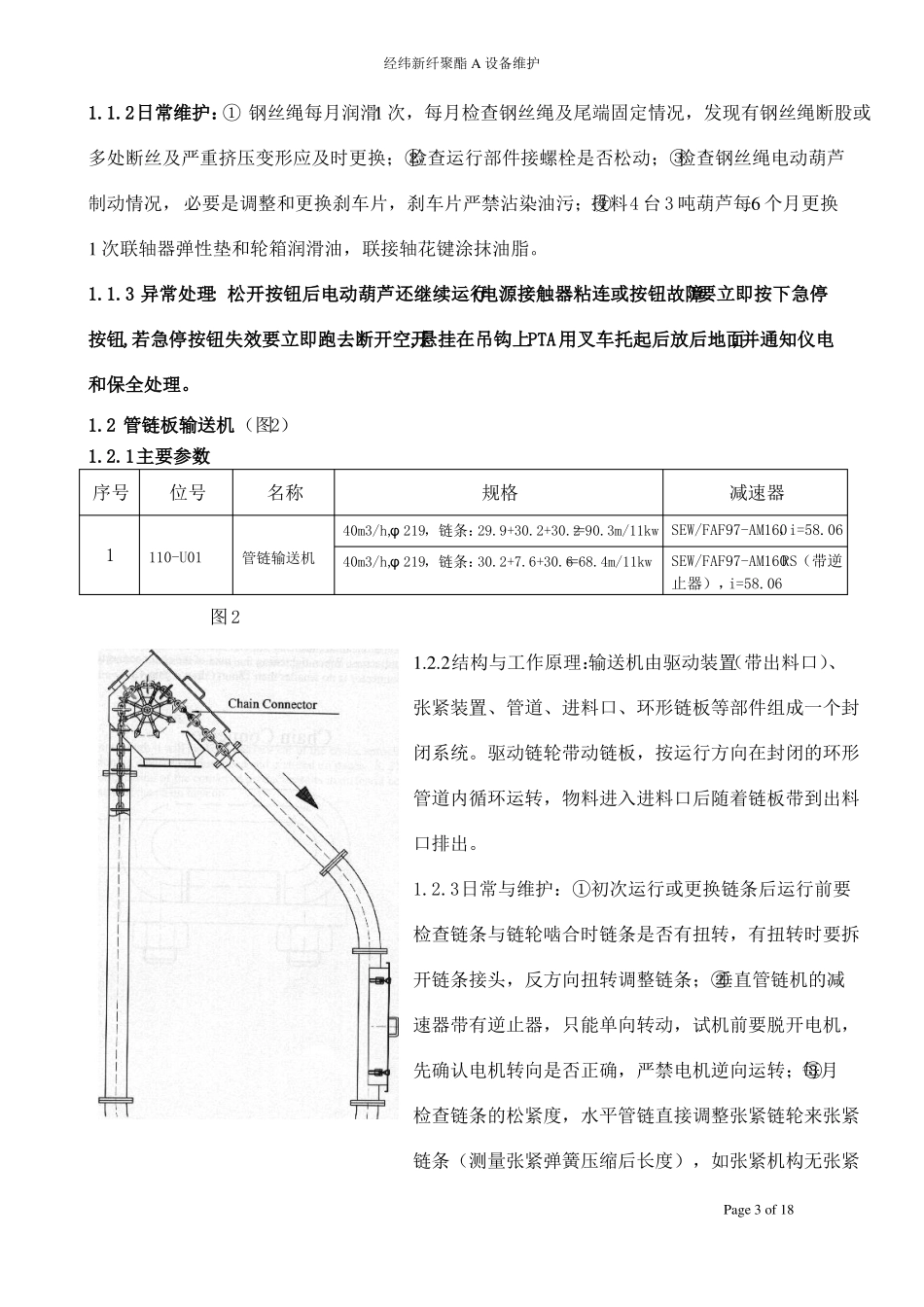 PET聚酯设备维护要点_第3页