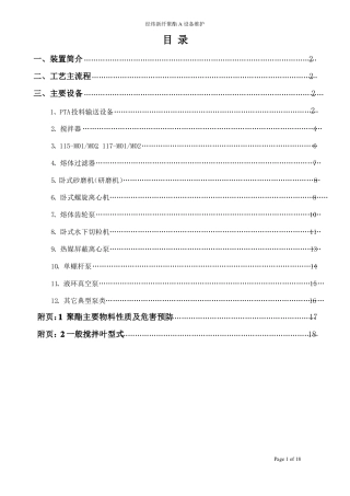 PET聚酯设备维护要点